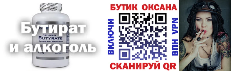 Бутират BDO 33% Глазов