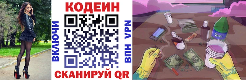 Кодеиновый сироп Lean напиток Lean (лин)  Глазов 