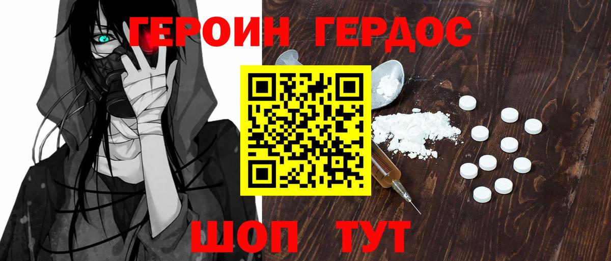 Героин белый  Вход с VPN  Героин  Глазов 