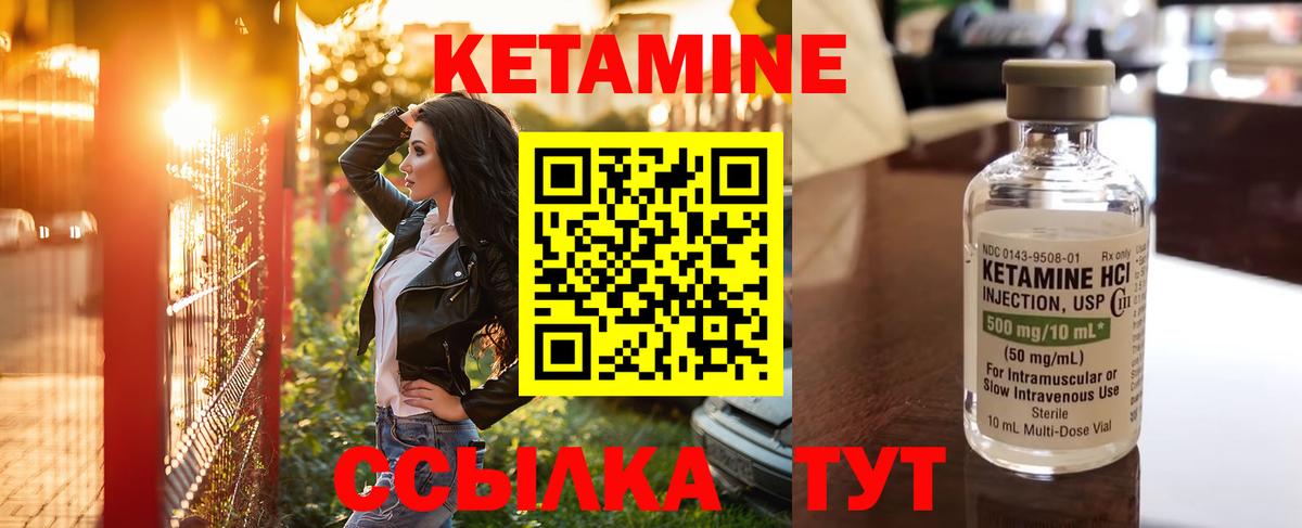 Кетамин ketamine Глазов