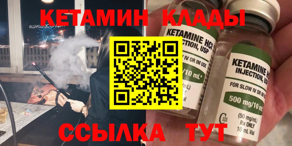 Кетамин VHQ  Вход с VPN  Глазов 