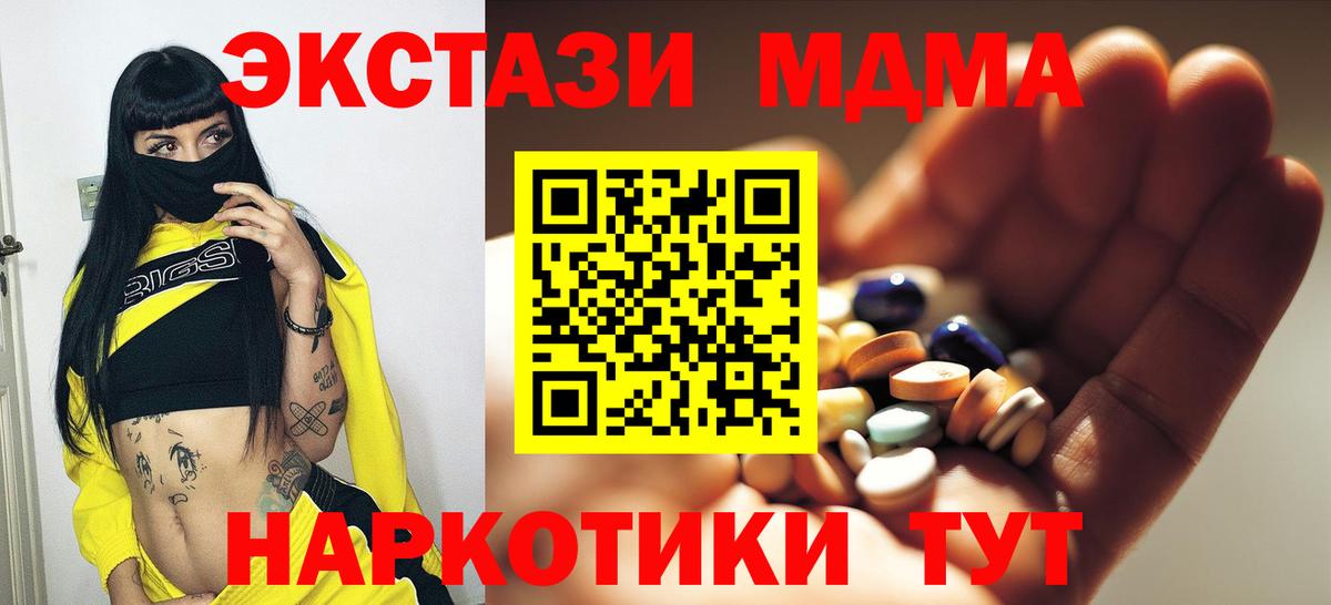 МДМА кристаллы  Вход с VPN  Глазов  МДМА  МДМА кристаллы 