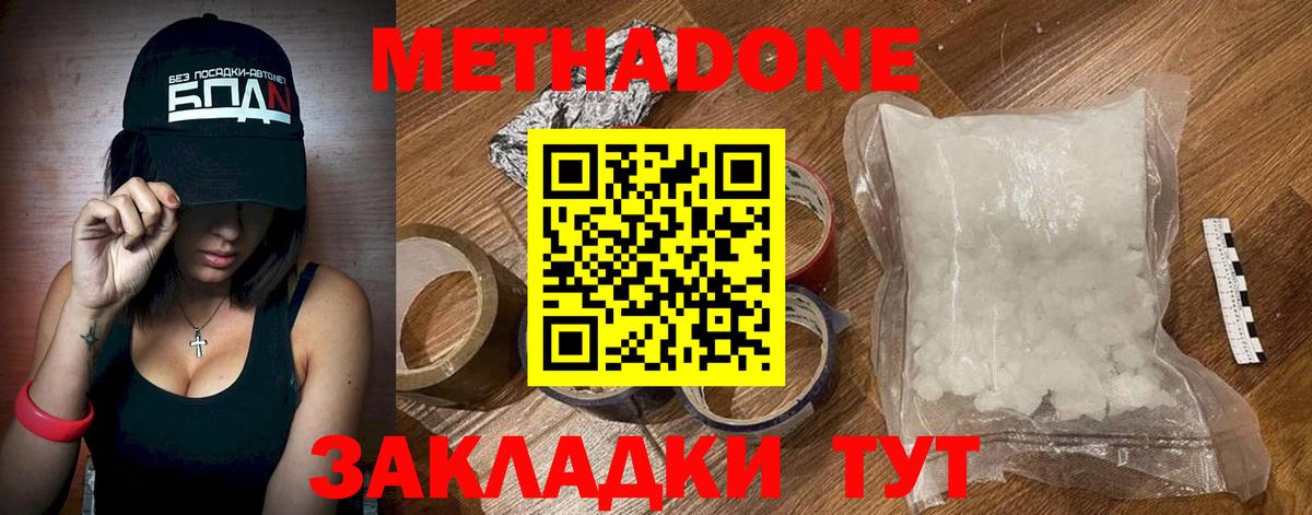 МЕТАДОН белоснежный  МЕТАДОН VHQ  Глазов  Вход с VPN 